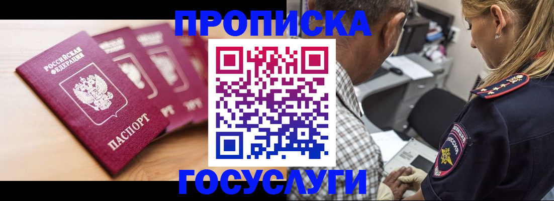 временная регистрация для школы в Морозовске