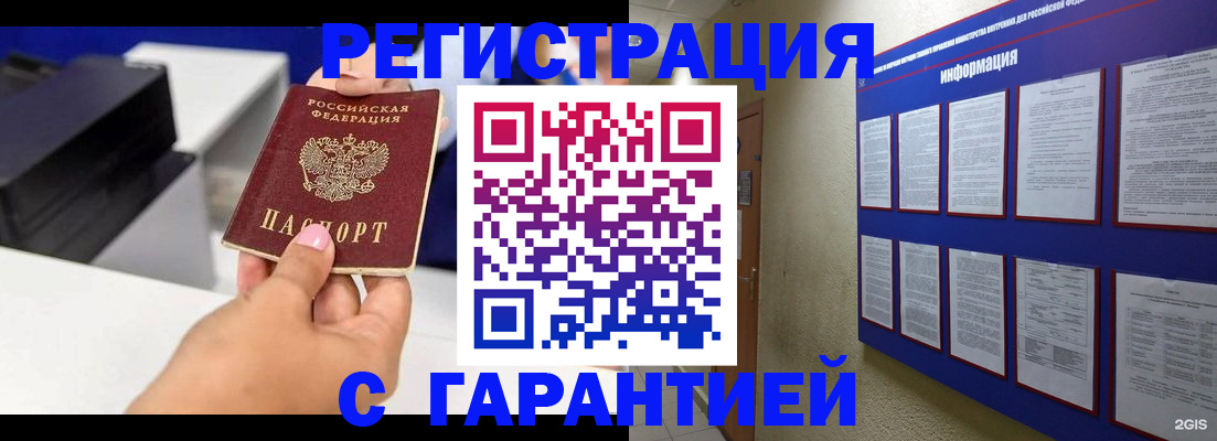 прописка для школы в Морозовске